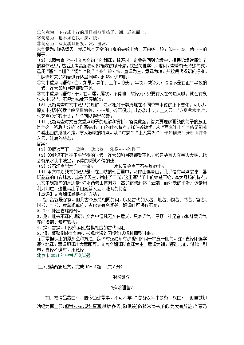 2021年全国各省（市）中考语文统考试题精编精练：文言文阅读专题第2页