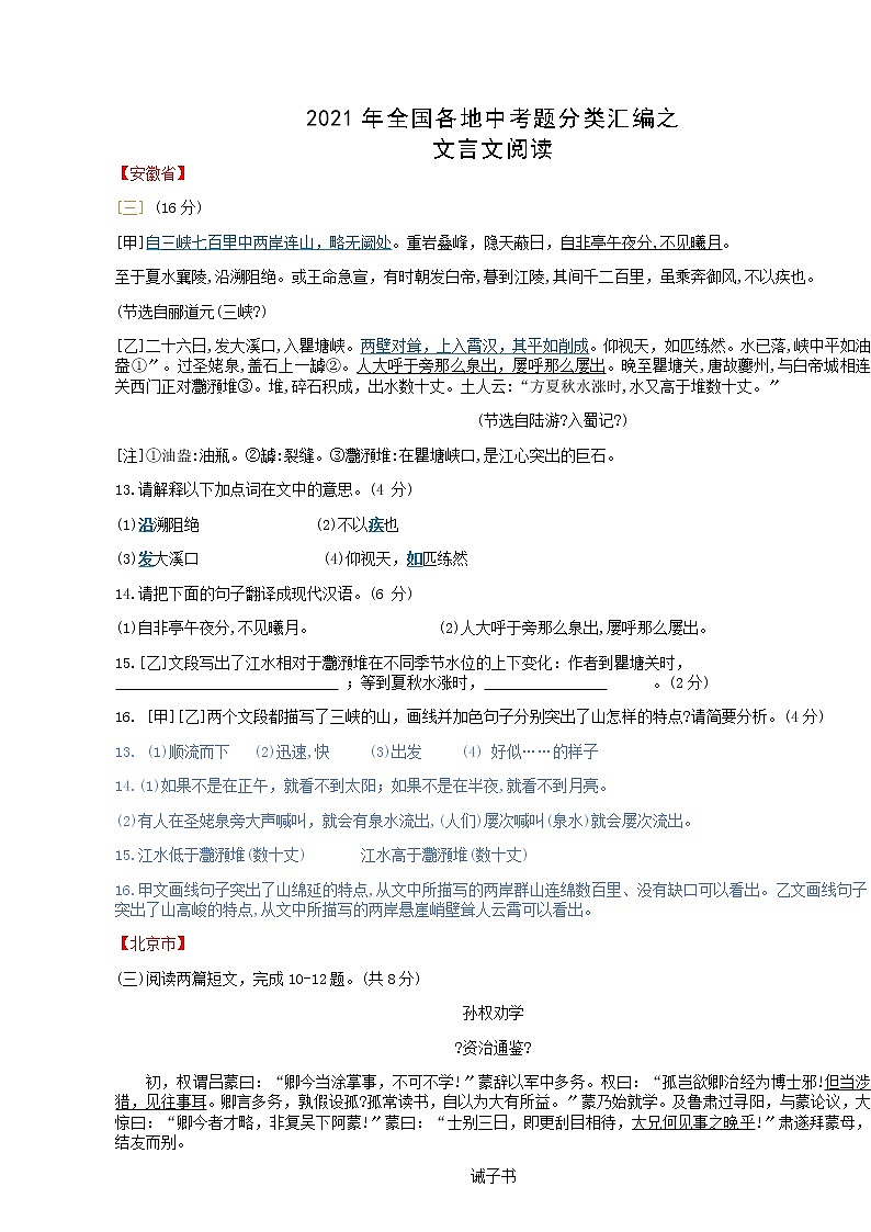 2021年全国各地中考语文试题分类精编精练：文言文阅读第1页