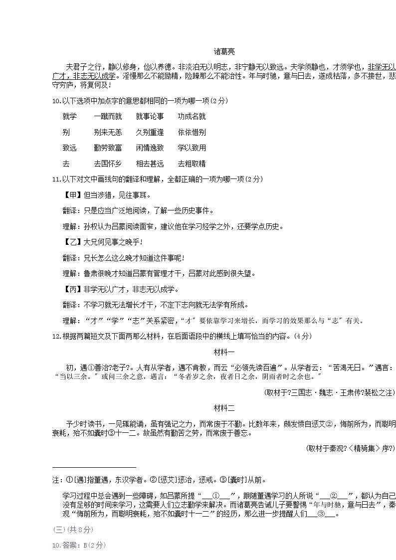 2021年全国各地中考语文试题分类精编精练：文言文阅读第2页