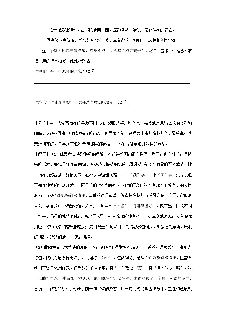 2021年山东省中考语文试题分类精编精练：古诗阅读专题02