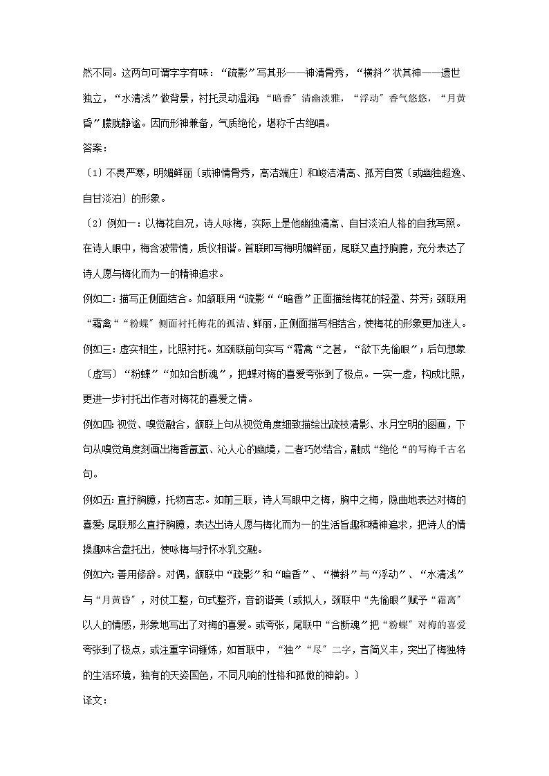 2021年山东省中考语文试题分类精编精练：古诗阅读专题03