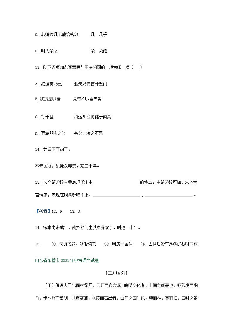 2021年山东省中考语文试题分类精编精练：文言文阅读专题第2页