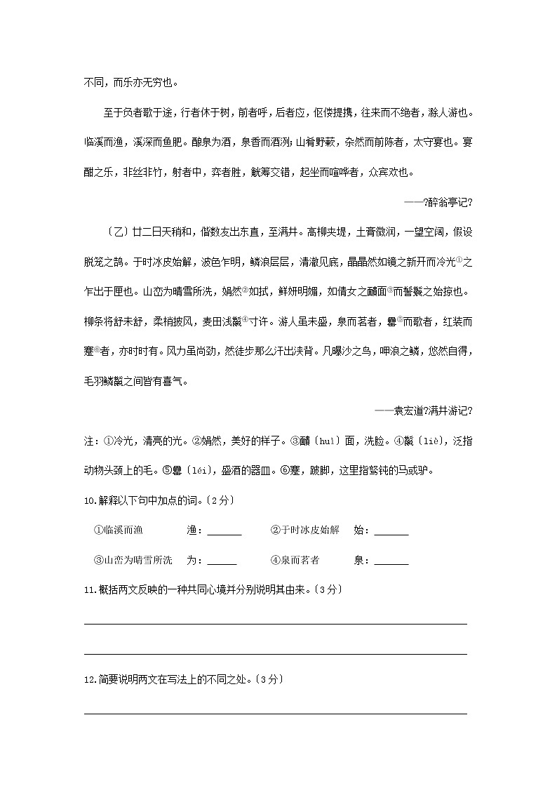 2021年山东省中考语文试题分类精编精练：文言文阅读专题第3页