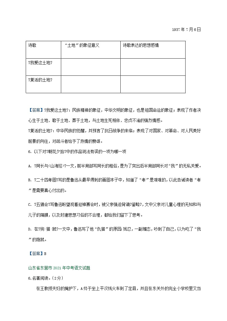 2021年山东省中考语文试题分类精编精练：名著阅读专题第2页