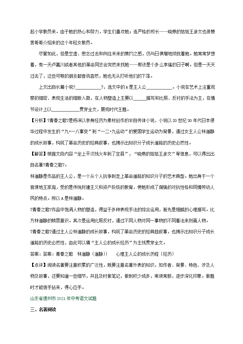 2021年山东省中考语文试题分类精编精练：名著阅读专题第3页