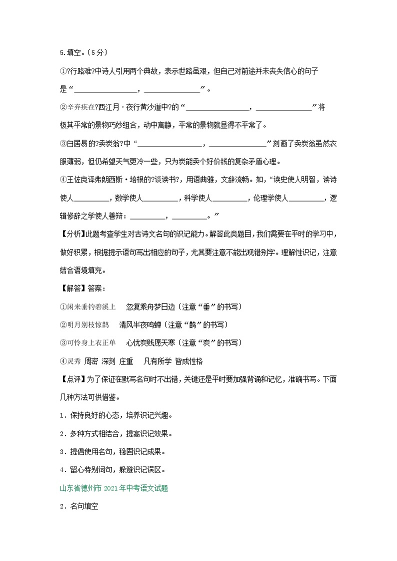 2021年山东省中考语文试题分类精编精练：默写专题第2页