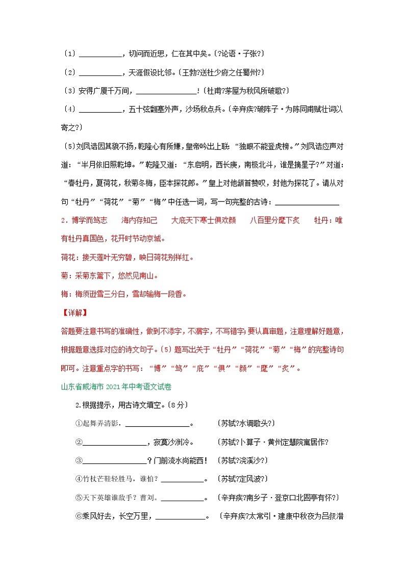 2021年山东省中考语文试题分类精编精练：默写专题第3页