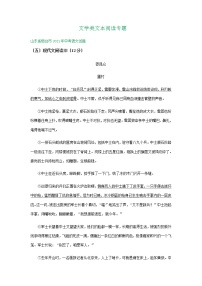 2021年山东省中考语文试题分类精编精练：文学类文本阅读专题