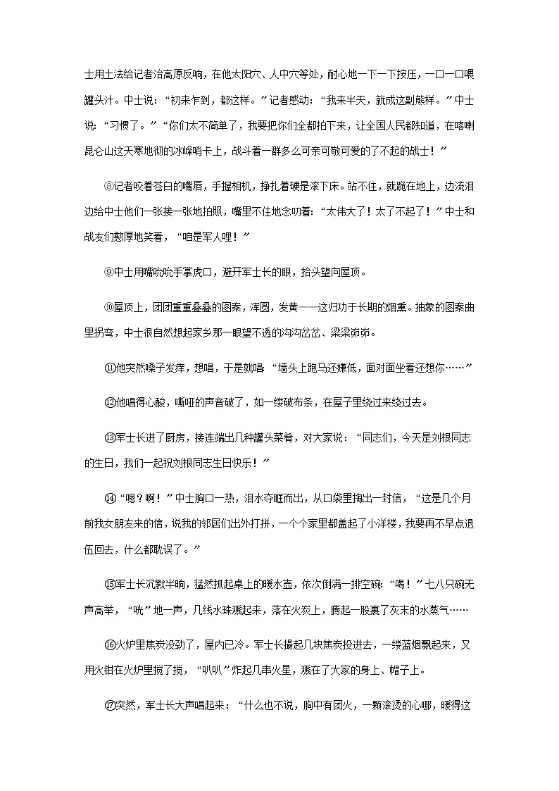 2021年山东省中考语文试题分类精编精练：文学类文本阅读专题第2页