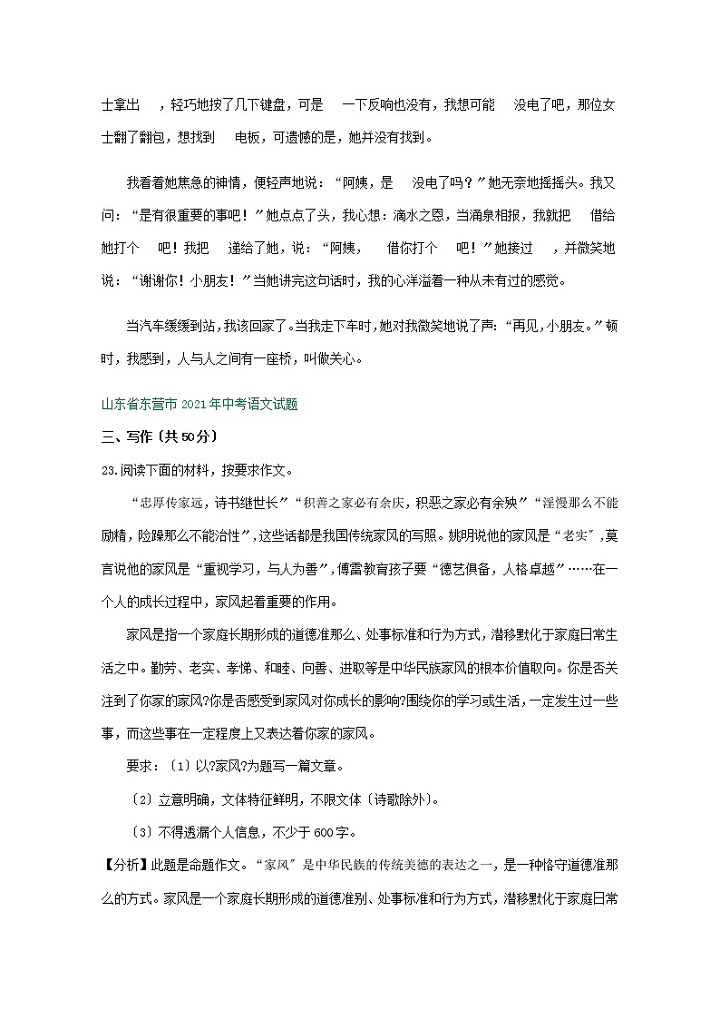 2021年山东省中考语文试题分类精编精练：写作专题第2页
