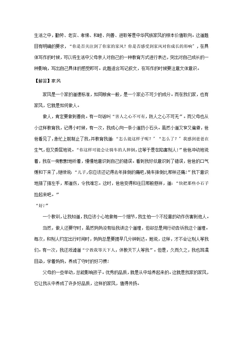 2021年山东省中考语文试题分类精编精练：写作专题第3页