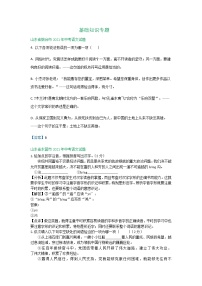 2021年山东省中考语文试题分类精编精练：基础知识专题