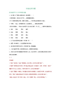 2021年四川省中考语文真题分类精编精练： 词语运用专题