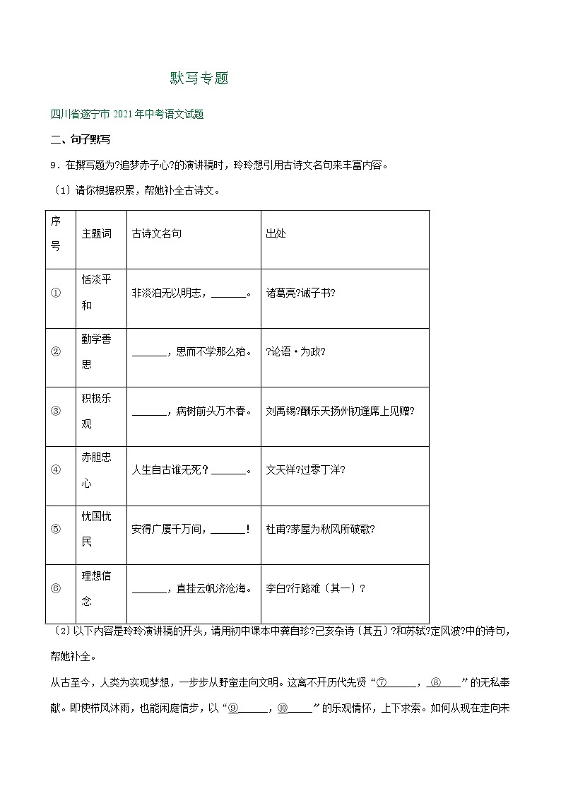 2021年四川省中考语文真题分类精编精练：默写专题第1页