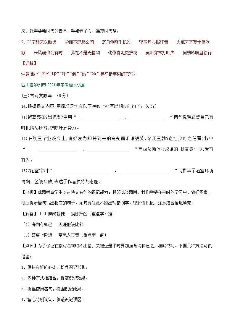 2021年四川省中考语文真题分类精编精练：默写专题第2页