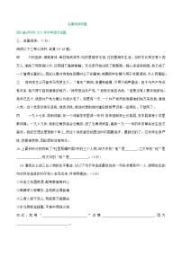 2021年四川省中考语文真题分类精编精练：名著阅读专题