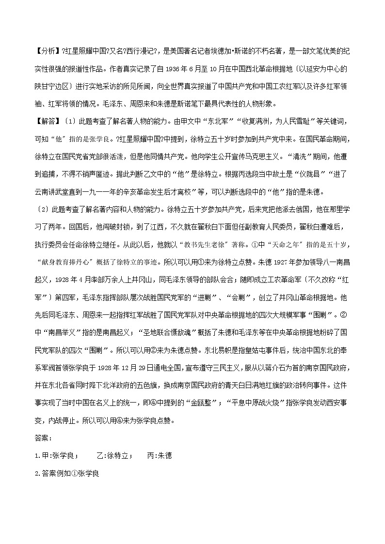 2021年四川省中考语文真题分类精编精练：名著阅读专题第2页