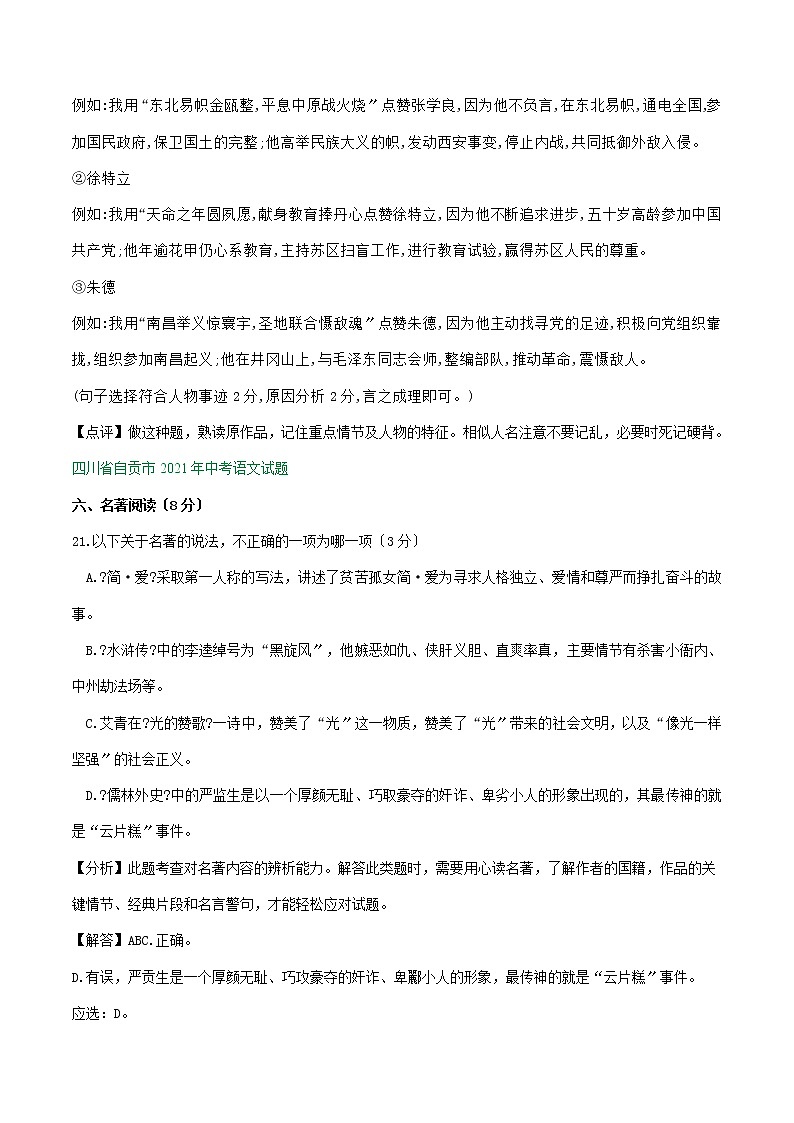 2021年四川省中考语文真题分类精编精练：名著阅读专题第3页