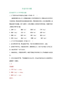 2021年四川省中考语文真题分类精编精练：字音字形专题