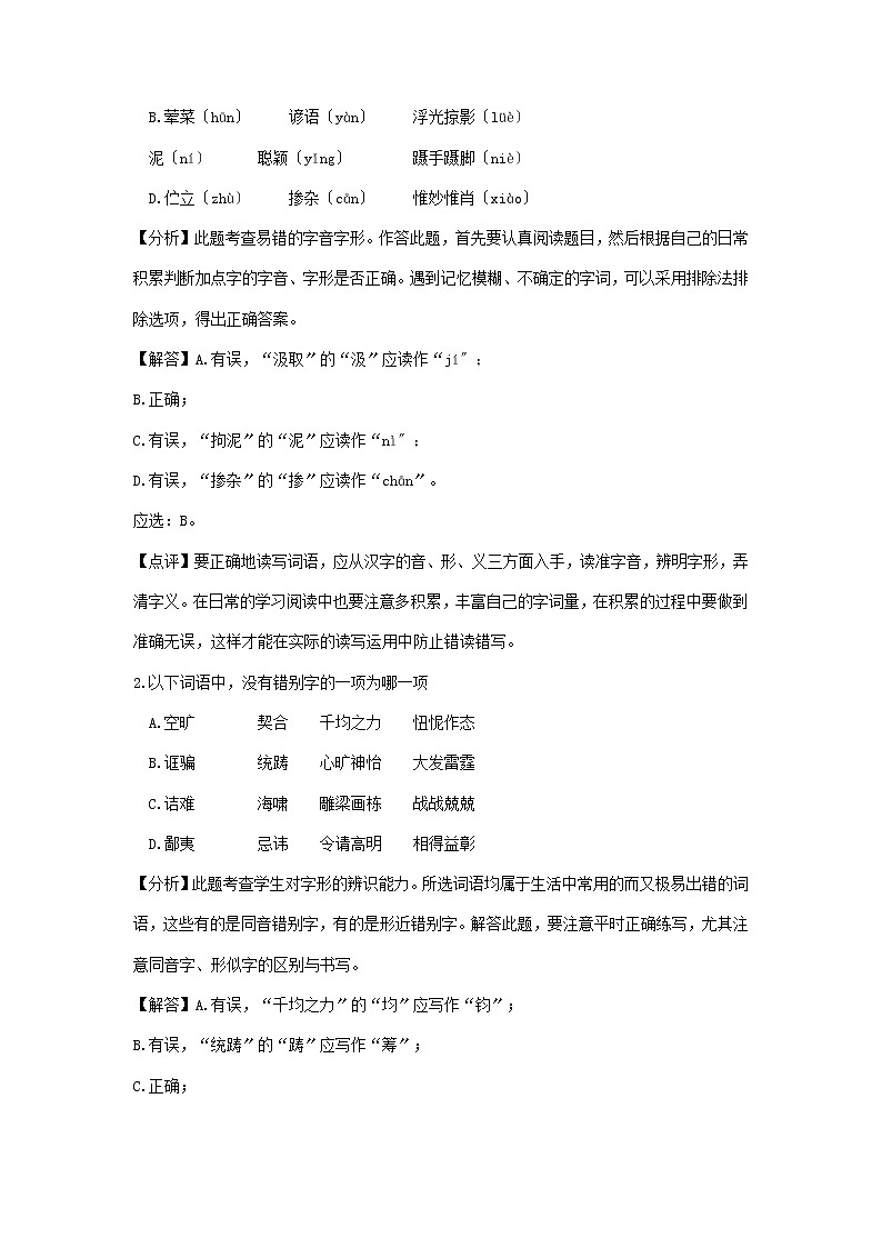 2021年四川省中考语文真题分类精编精练：字音字形专题第3页