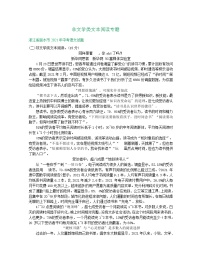 2021年浙江省中考语文真题分类精编精练：非文学类文本阅读专题