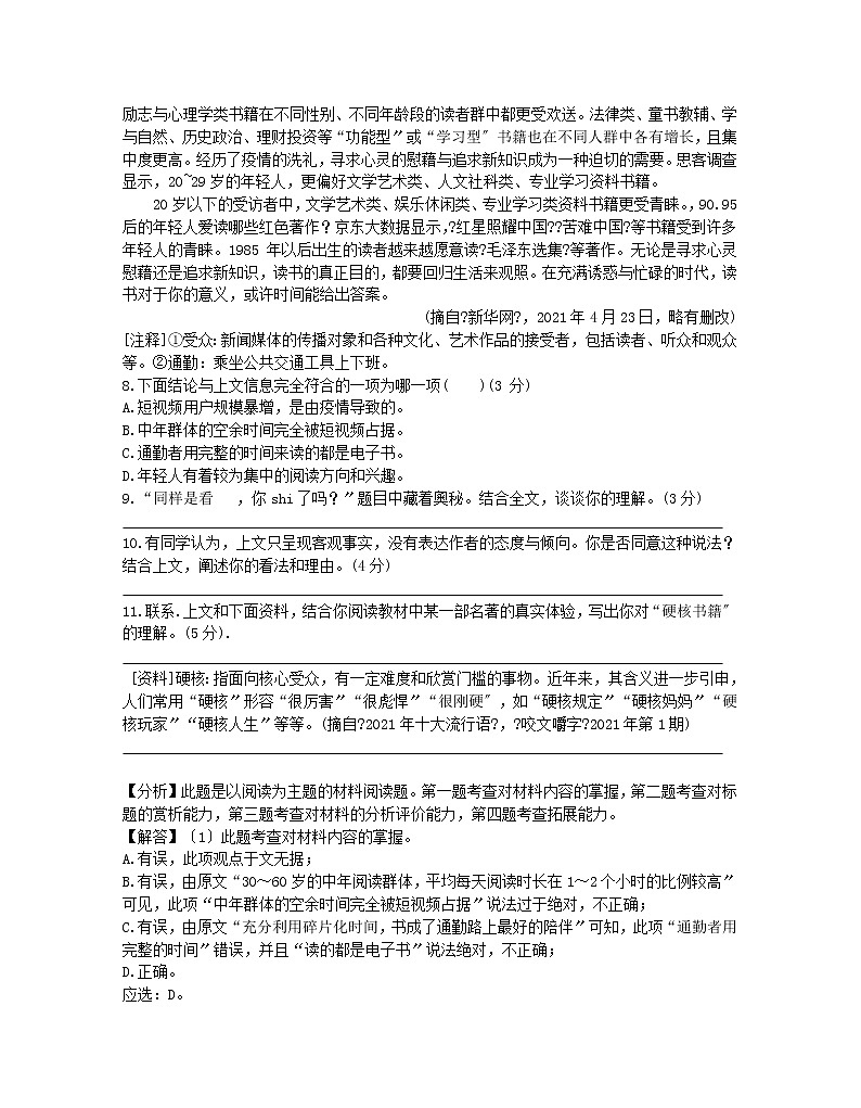 2021年浙江省中考语文真题分类精编精练：非文学类文本阅读专题第2页