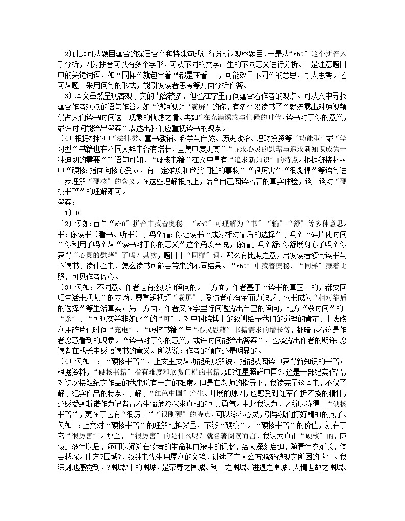 2021年浙江省中考语文真题分类精编精练：非文学类文本阅读专题第3页