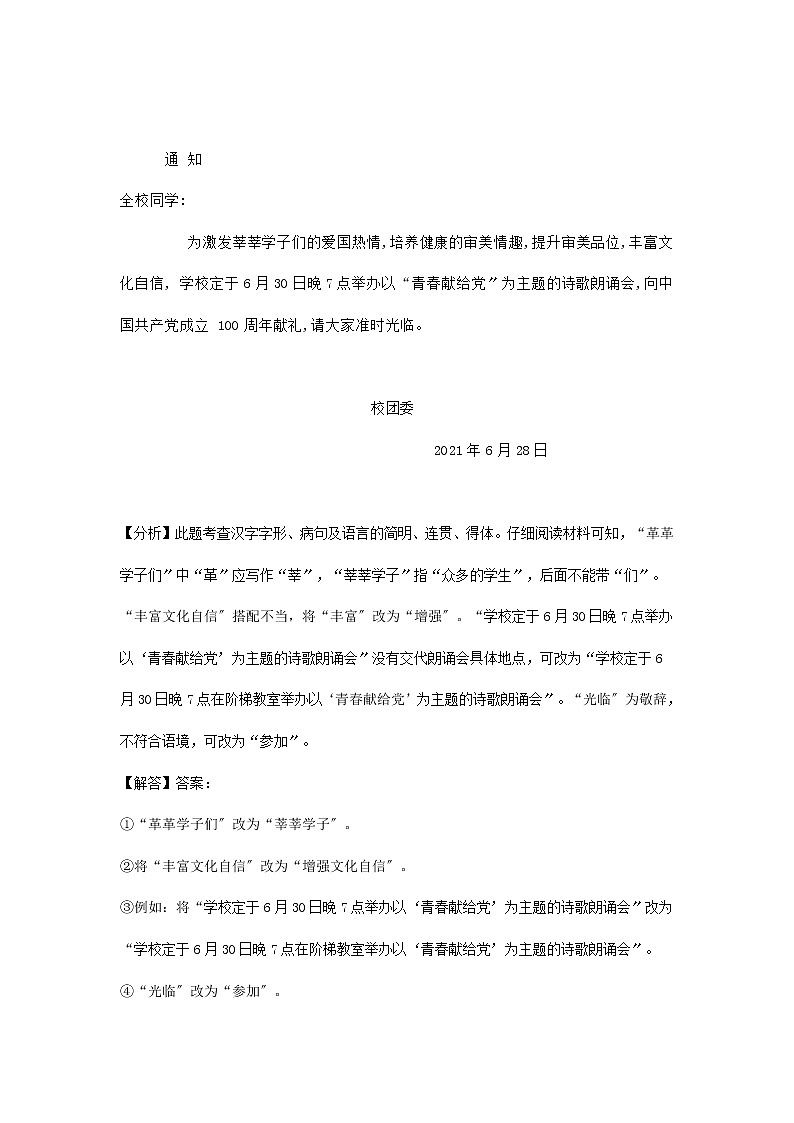 2021年四川省中考语文真题分类精编精练：修改专题第3页