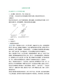 2021年浙江省中考语文真题分类精编精练：名著阅读专题