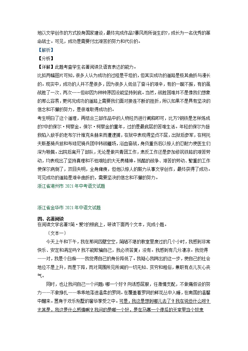 2021年浙江省中考语文真题分类精编精练：名著阅读专题第2页