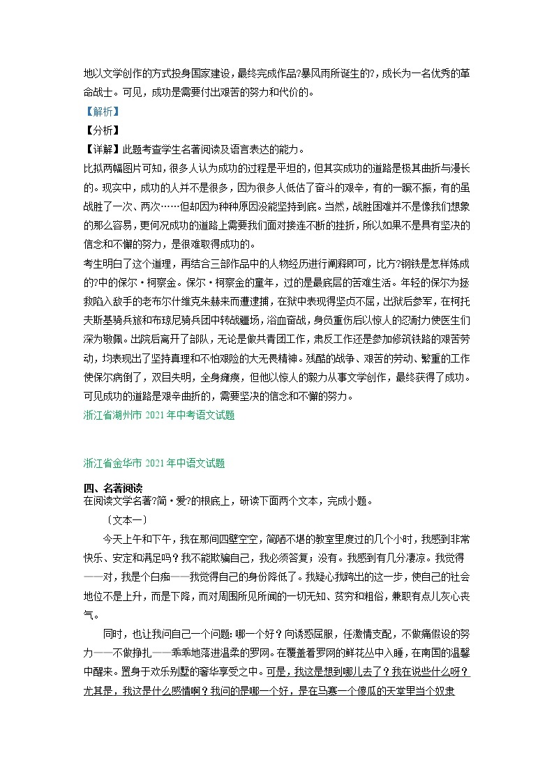 2021年浙江省中考语文真题分类精编精练：名著阅读专题02