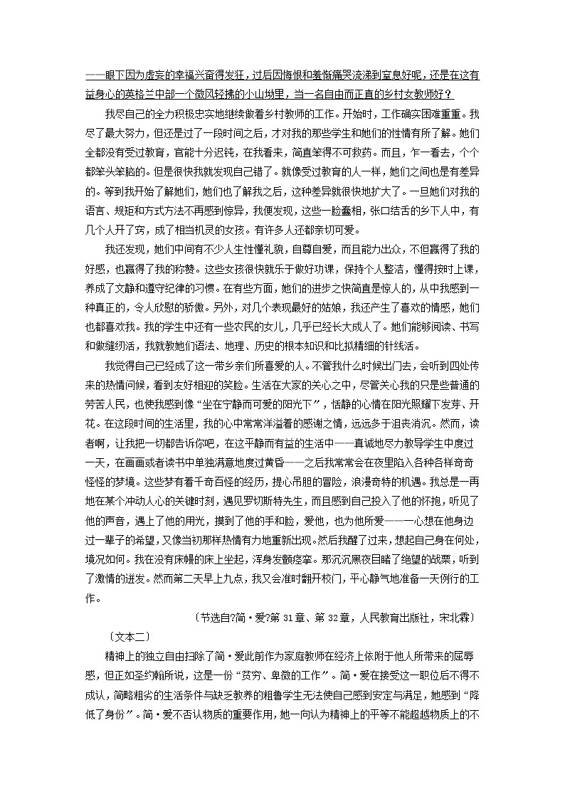 2021年浙江省中考语文真题分类精编精练：名著阅读专题第3页
