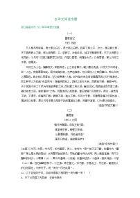 2021年浙江省中考语文真题分类精编精练：古诗文阅读专题