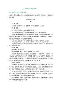 2021年浙江省中考语文真题分类精编精练：文学类文本阅读专题