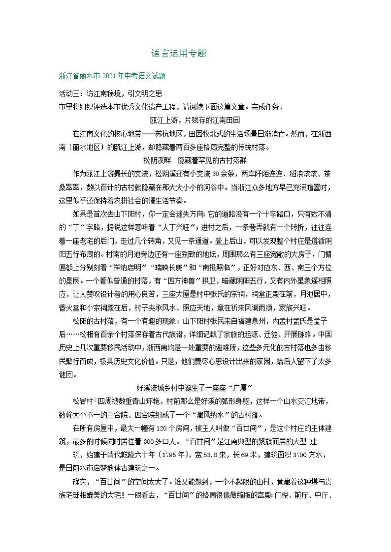 2021年浙江省中考语文真题分类精编精练：语言运用专题第1页