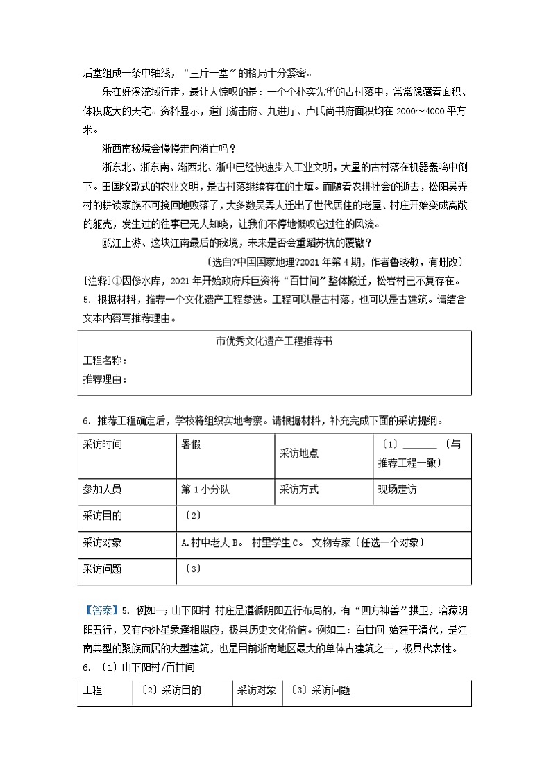 2021年浙江省中考语文真题分类精编精练：语言运用专题第2页
