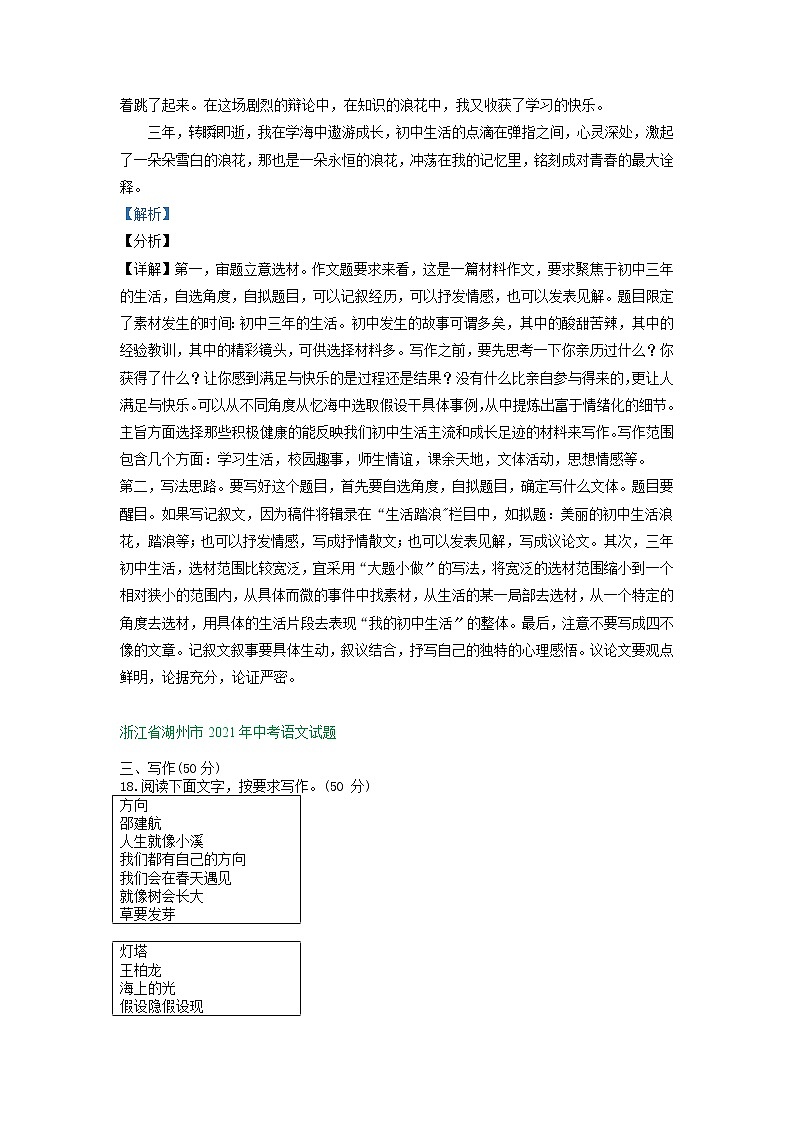 2021年浙江省中考语文真题分类精编精练：写作专题（有部分范文）02