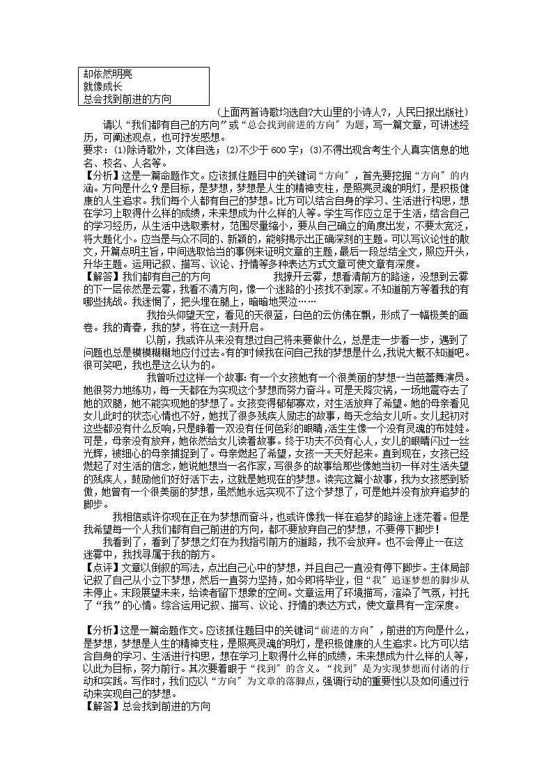 2021年浙江省中考语文真题分类精编精练：写作专题（有部分范文）03