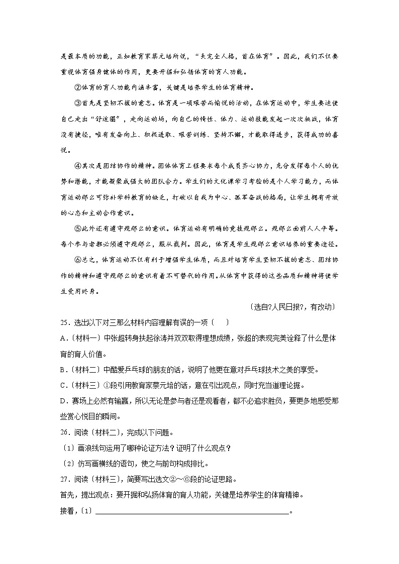2021年中考语文非连续性文本阅读真题精编精练第2页