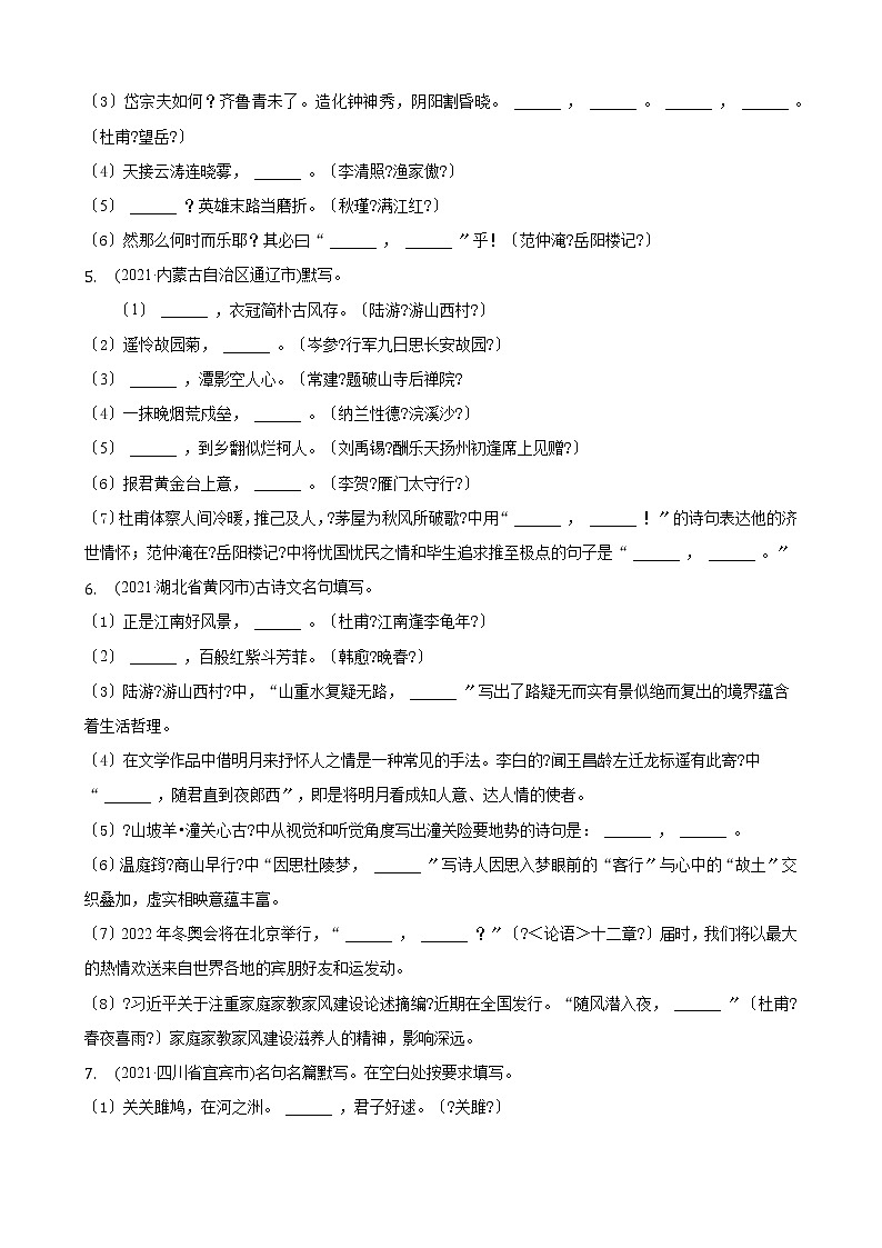 2021年中考语文真题精编精练：《名篇名句》试卷第2页