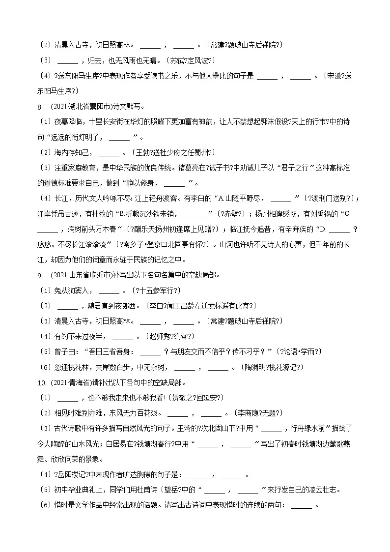 2021年中考语文真题精编精练：《名篇名句》试卷第3页