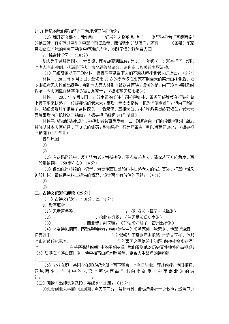 2013重庆市中考语文模拟试卷含答案02
