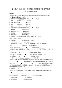 浙江省温州地区2014届九年级下学期期中学业水平检测语文试题