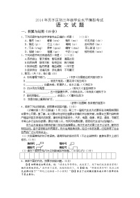 山东省济南市历下区2014届中考二模语文试题