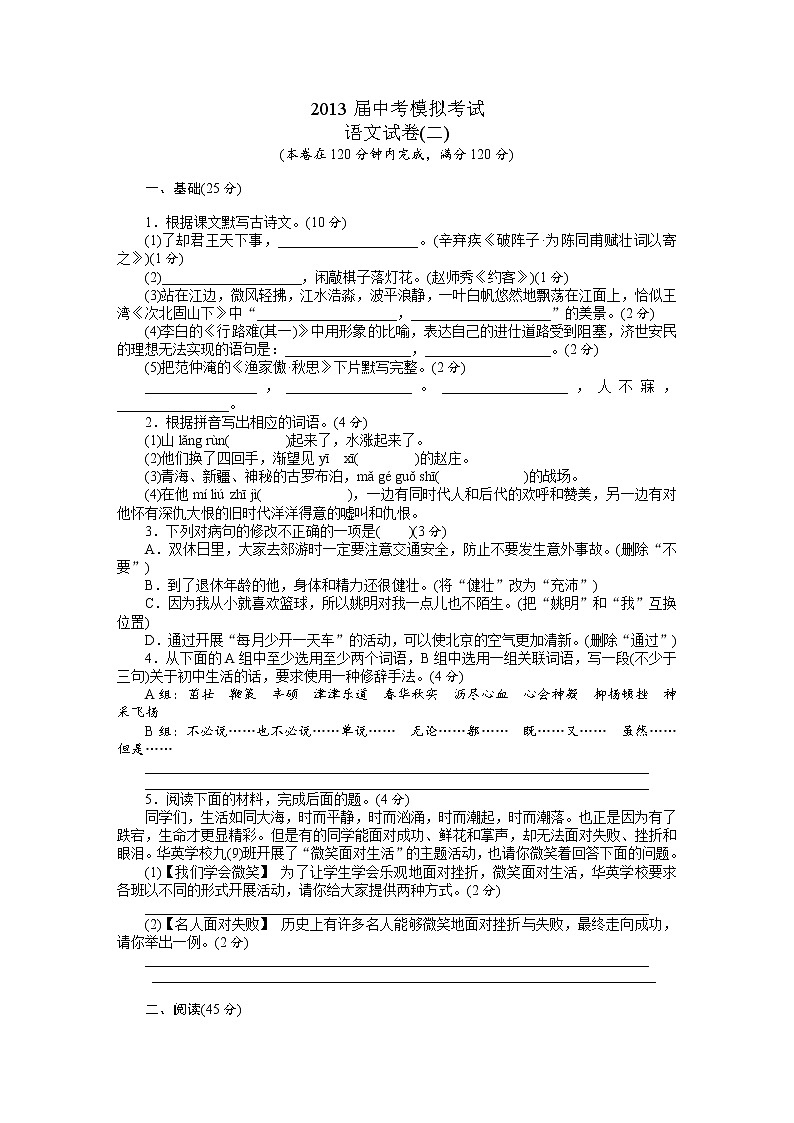 广东省2013届中考模拟考试语文试题2第1页
