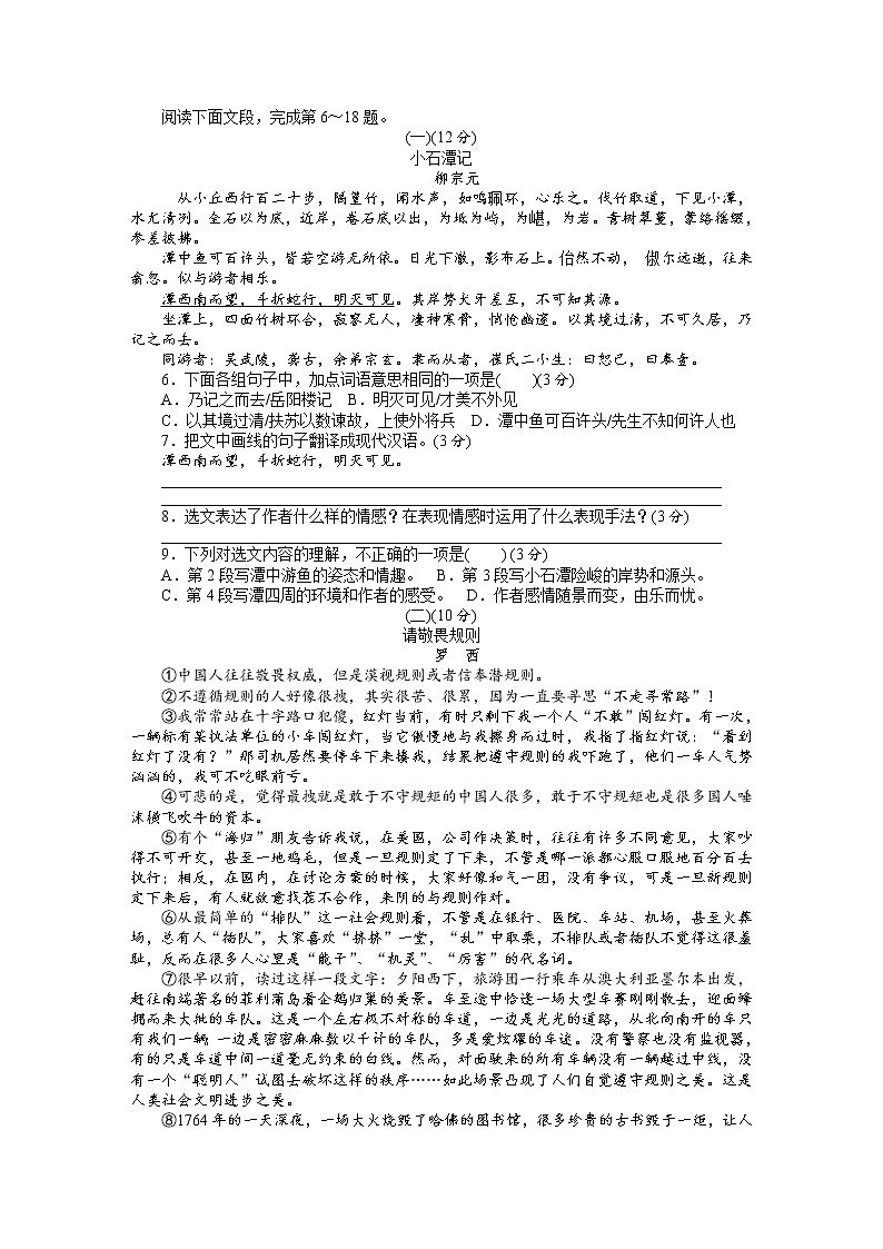广东省2013届中考模拟考试语文试题2第2页