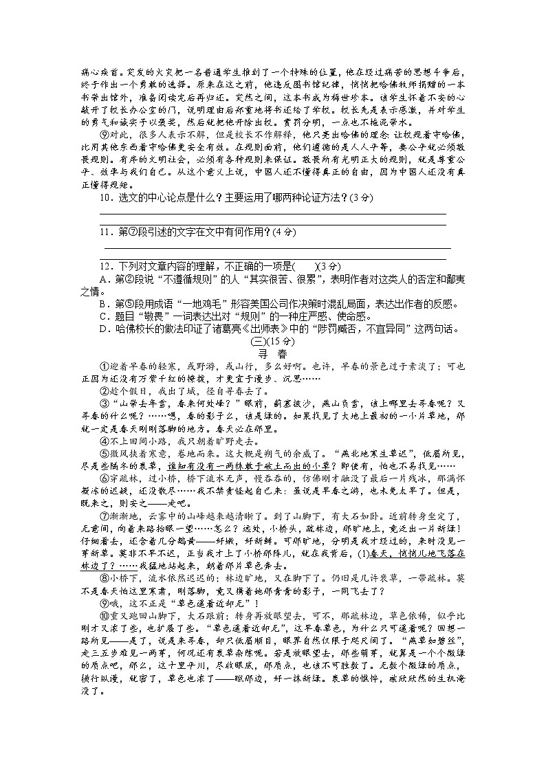广东省2013届中考模拟考试语文试题2第3页