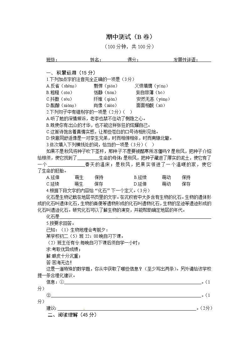 人教版新课标九年级语文下册优化训练语文期中试卷(b卷)[答案]第1页