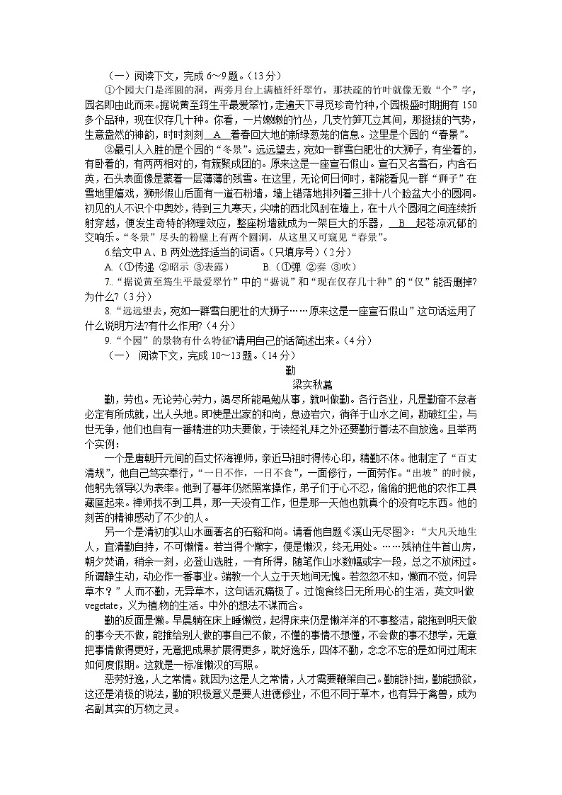 人教版新课标九年级语文下册优化训练语文期中试卷(b卷)[答案]第2页