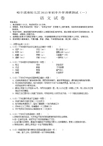 黑龙江省哈尔滨市松北区2013届九年级升学调研测试（一）语文试题